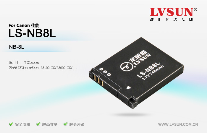 數(shù)碼相機(jī)電池LS-NB8L適配機(jī)型