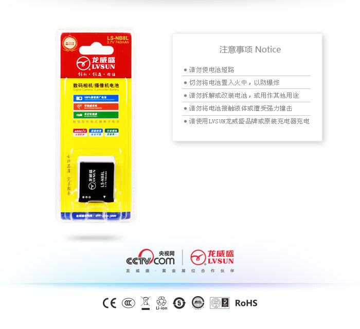 數(shù)碼相機(jī)電池LS-NB8L特點(diǎn)