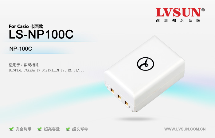 卡西歐數(shù)碼相機(jī)電池LS-NP100C適配機(jī)型