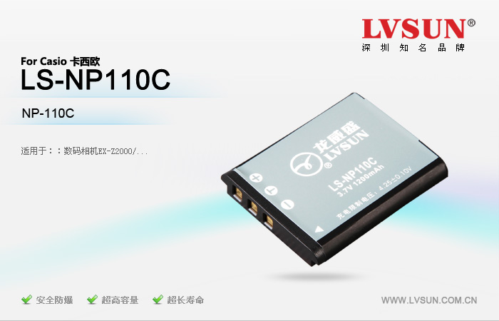 數(shù)碼相機電池LS-NP110C適配機型