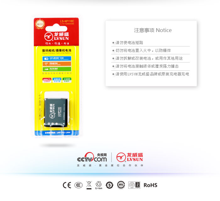 數(shù)碼相機電池LS-NP110C包裝
