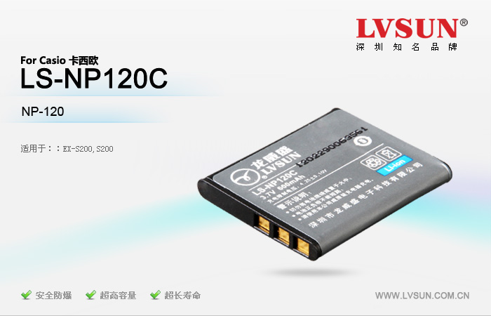 卡西歐數(shù)碼相機(jī)電池LS-NP120C適配機(jī)型