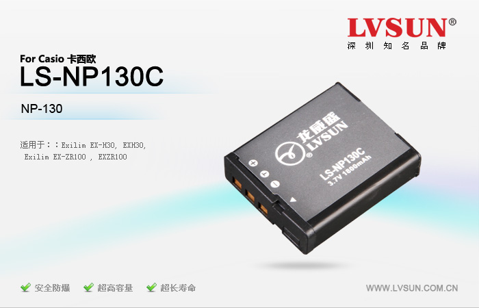 卡西歐數(shù)碼相機(jī)電池LS-NP130C適配機(jī)型