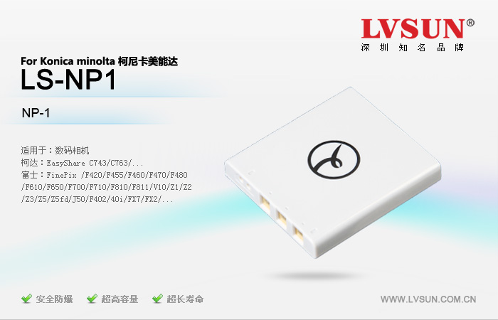 數(shù)碼相機電池LS-NP1適配機型