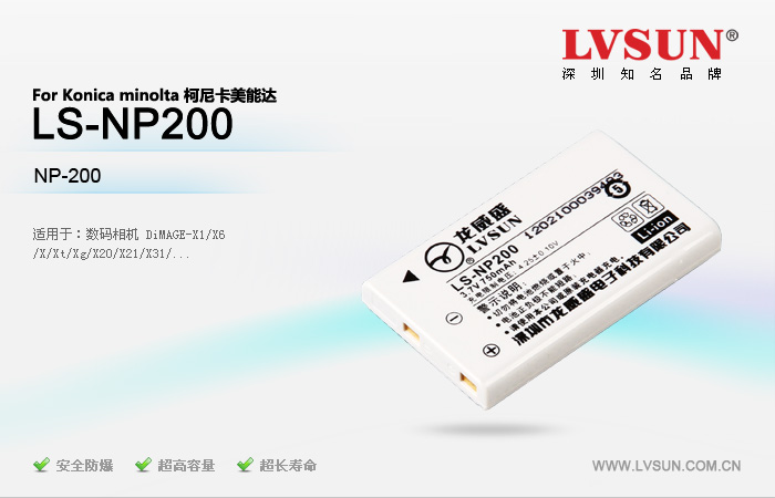 數(shù)碼相機電池LS-NP200適用機型