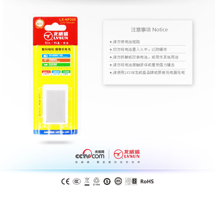 數(shù)碼相機電池LS-NP200產(chǎn)品包裝
