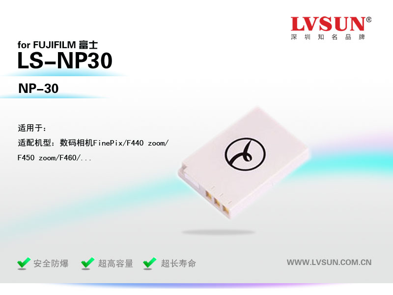 富士數(shù)碼相機電池LS-NP30適配機型