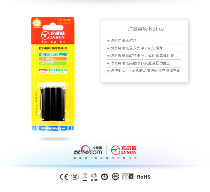 數(shù)碼相機電池 LS-NP400包裝