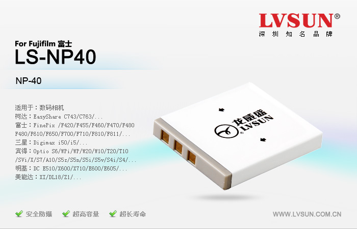 富士數(shù)碼相機電池LS-NP40適用機型