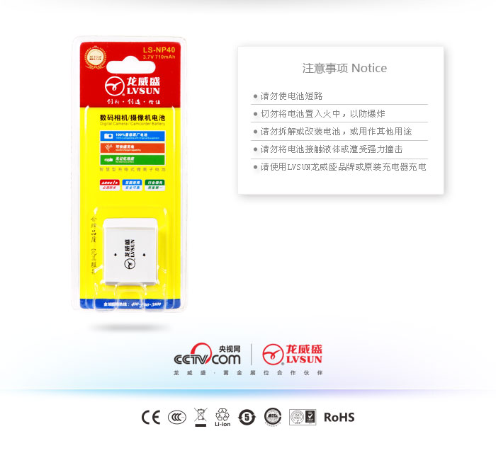 富士數(shù)碼相機電池LS-NP40包裝