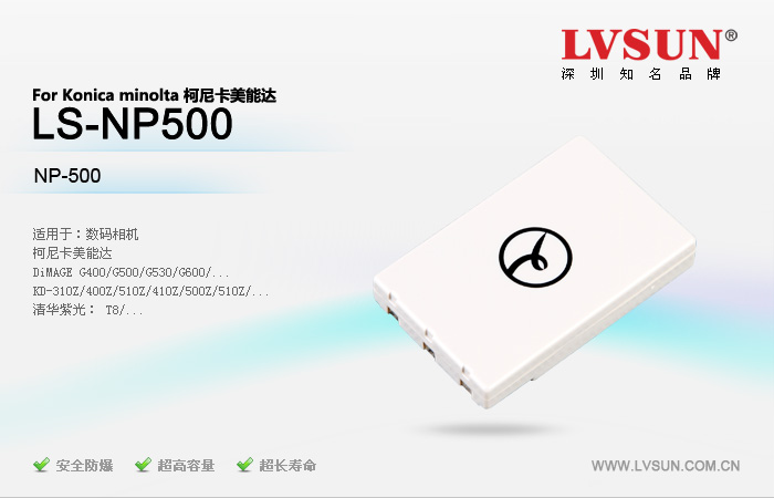 數(shù)碼相機電池LS-NP500適用機型