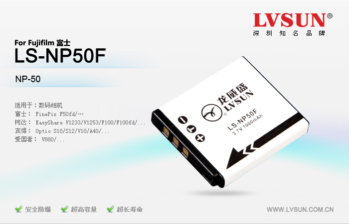 富士數(shù)碼相機電池LS-NP50F適用機型