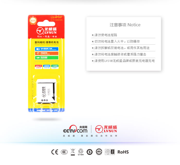 富士數(shù)碼相機電池LS-NP50F包裝