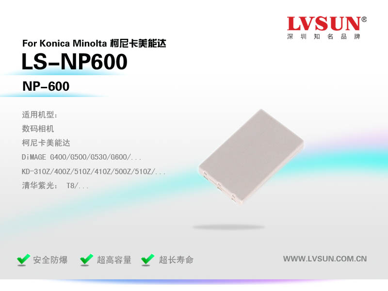 數(shù)碼相機電池LS-NP600適用機型