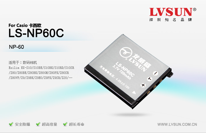 數(shù)碼相機電池LS-NP60C適配機型