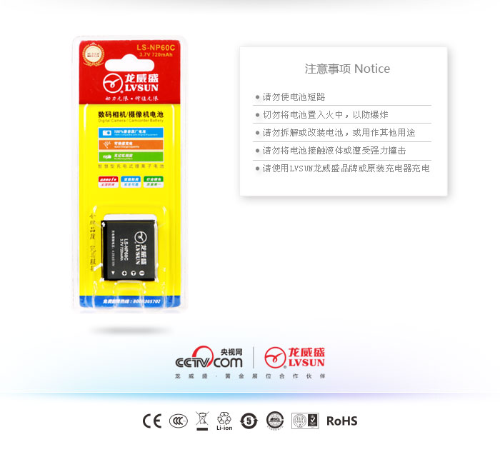數(shù)碼相機電池LS-NP60C包裝