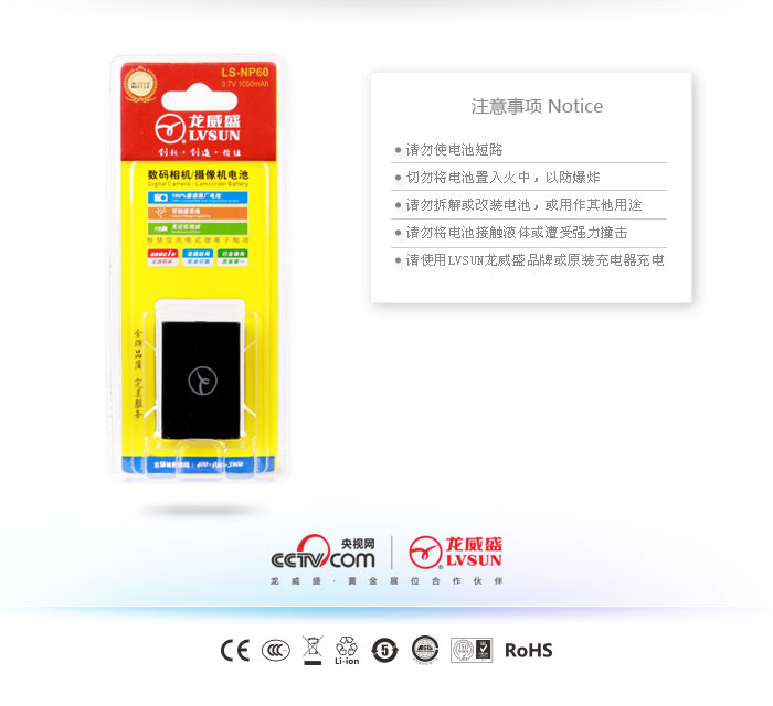 富士數(shù)碼相機(jī)電池LS-NP60包裝