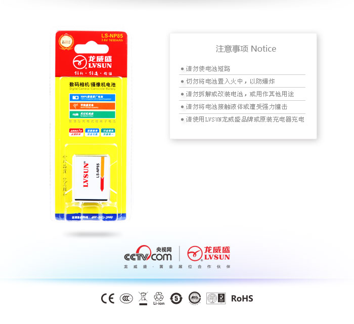 富士數(shù)碼相機(jī)電池LS-NP85包裝