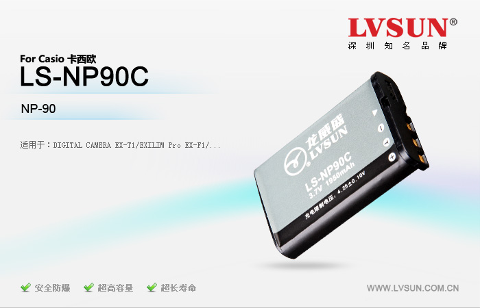 數(shù)碼相機(jī)電池LS-NP90C適配機(jī)型