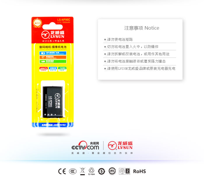 數(shù)碼相機(jī)電池LS-NP90C包裝