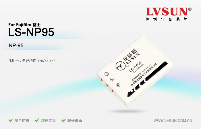 富士數(shù)碼相機電池LS-NP95適配機型