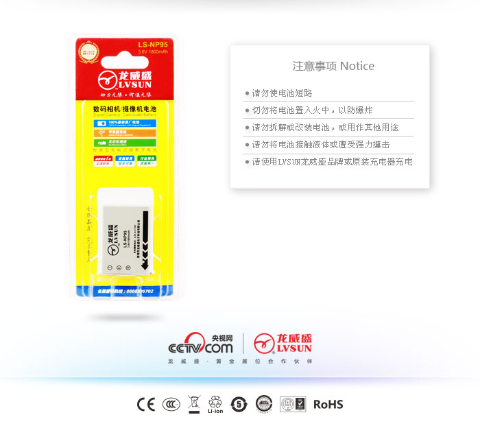 富士數(shù)碼相機電池LS-NP95包裝