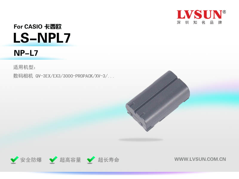卡西歐數(shù)碼相機電池LS-NPL7適配機型