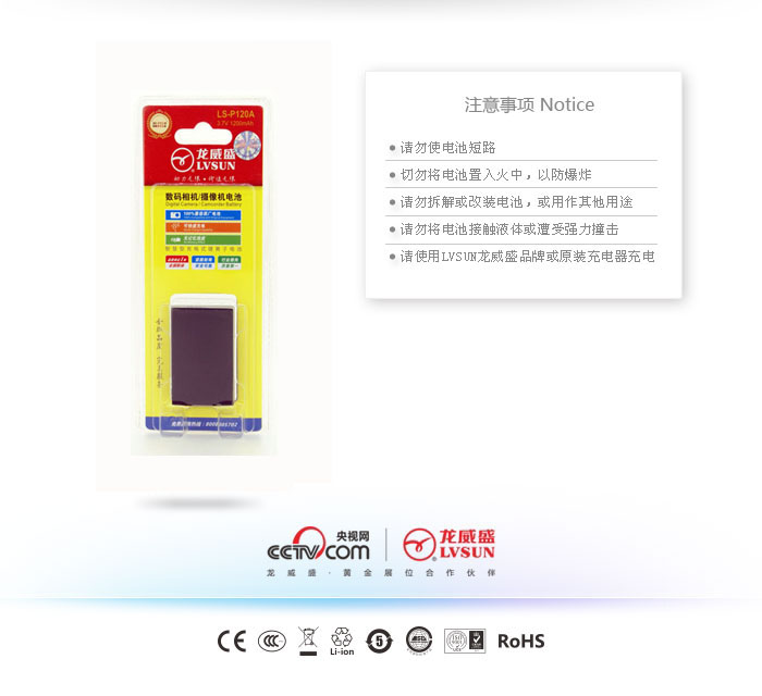 數(shù)碼攝像機(jī)電池LS-P120A包裝