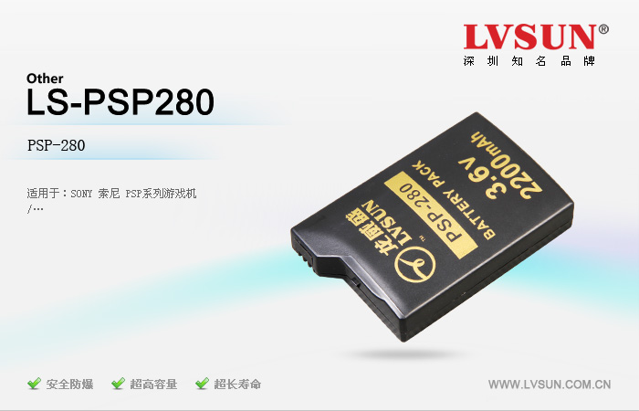 PSP游戲機(jī)鋰電池LS-PSP280適配機(jī)型