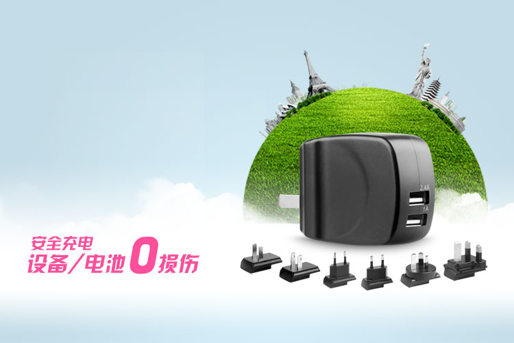 全球通USB充電器兼容各種5V設(shè)備USB充電