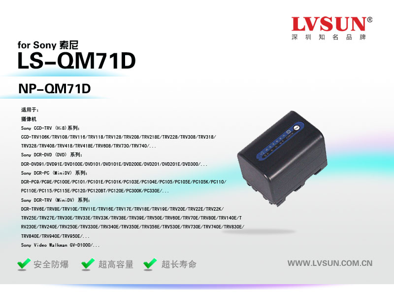 攝像機(jī)電池LS-QM71D適配機(jī)型