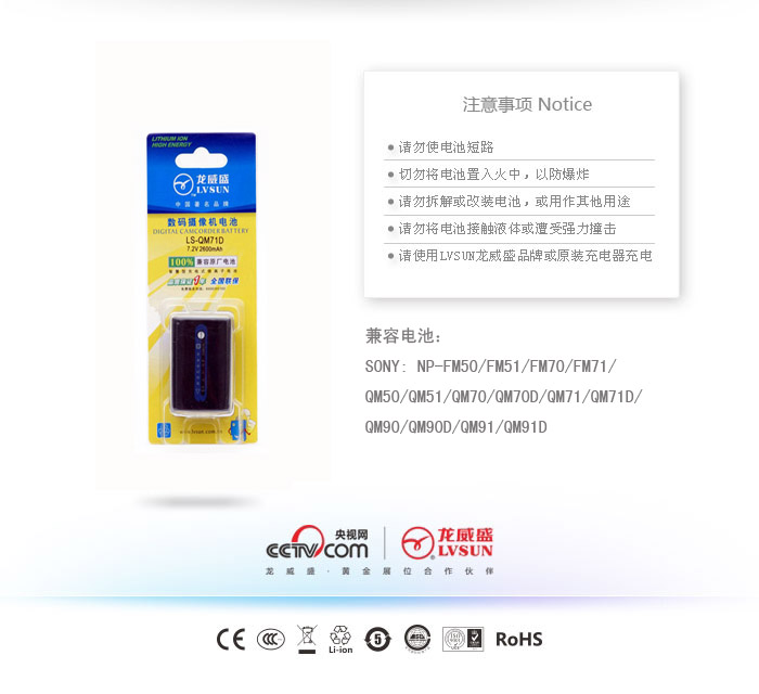 攝像機(jī)電池LS-QM71D包裝