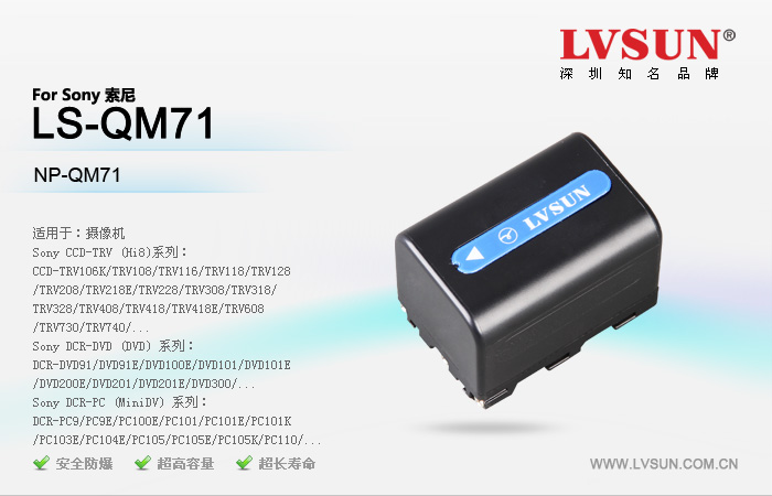 攝像機(jī)電池LS-QM71適配機(jī)型