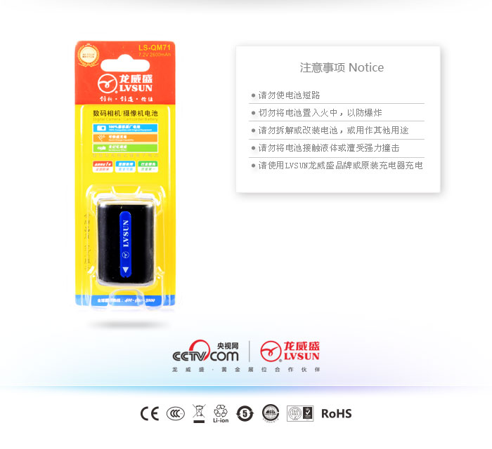 攝像機(jī)電池LS-QM71包裝