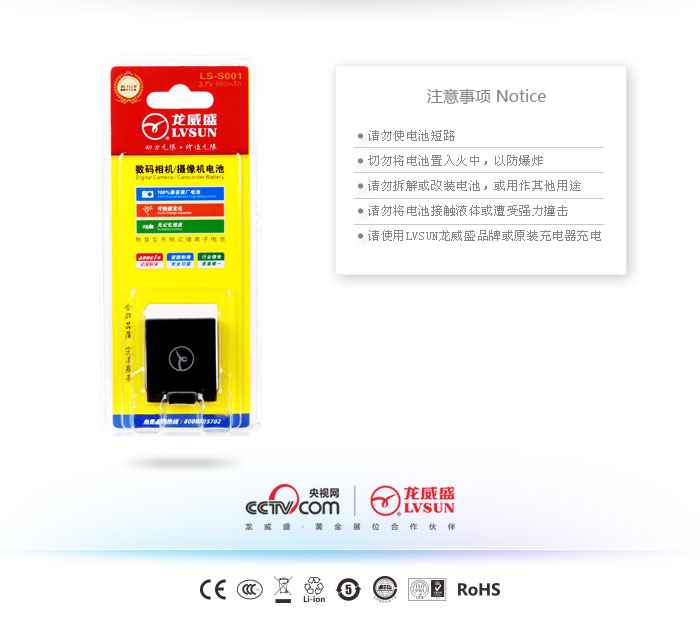 松下數(shù)碼相機電池LS-S001包裝