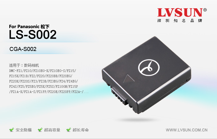松下數(shù)碼相機(jī)電池LS-S002適配機(jī)型