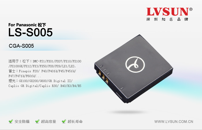 松下數(shù)碼相機電池LS-S005適用機型