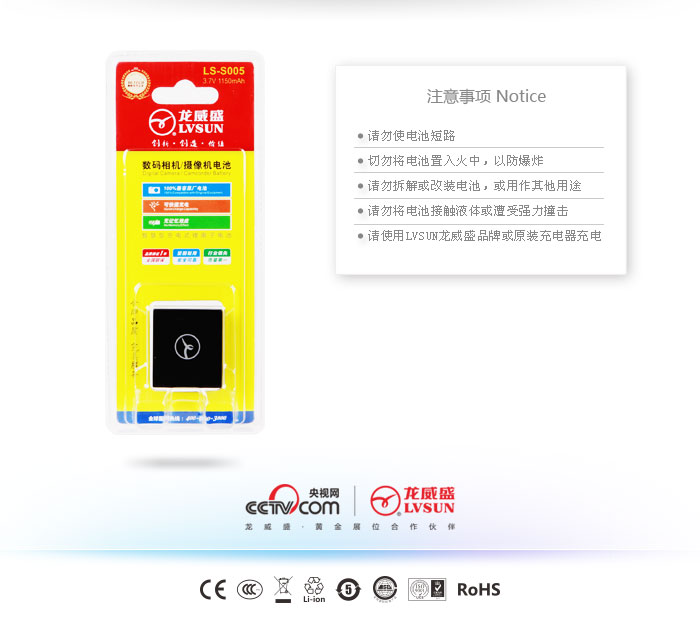 松下數(shù)碼相機電池LS-S005產(chǎn)品包裝