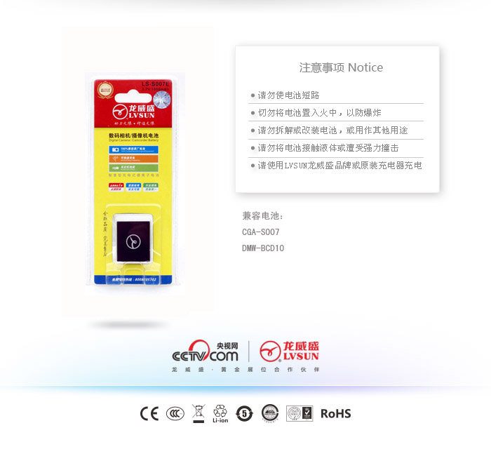 松下數碼相機電池LS-S007E包裝