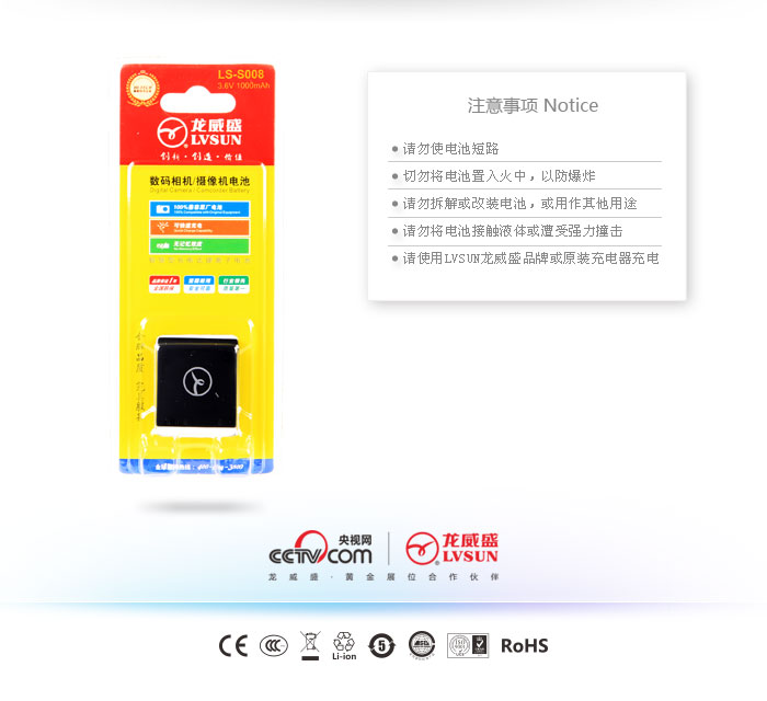 松下數碼相機電池LS-S008包裝