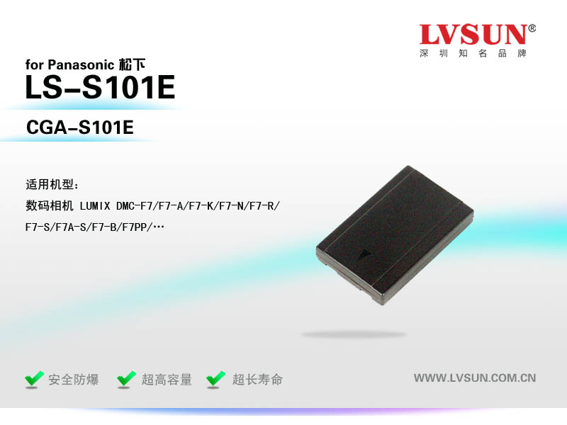 松下數(shù)碼相機電池LS-S101E適用機型
