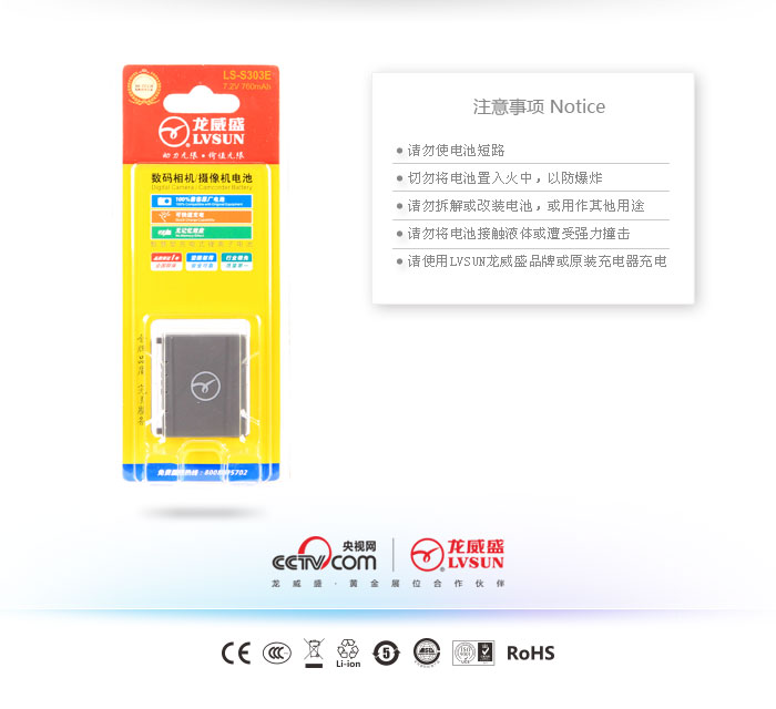 松下數(shù)碼相機(jī)電池LS-S303E包裝