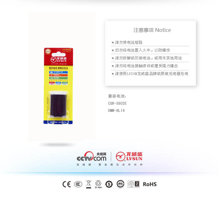 松下數(shù)碼相機電池LS-S602E包裝