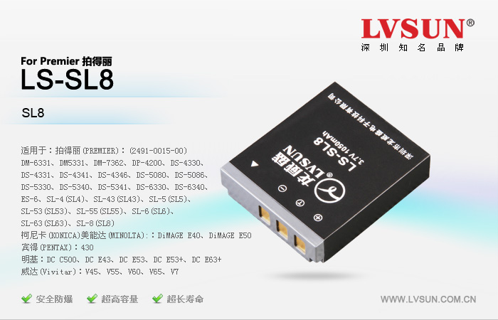 數(shù)碼相機電池LS-SL8(8330)適用機型