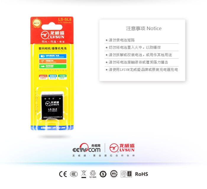 數(shù)碼相機電池LS-SL8(8330)產(chǎn)品包裝