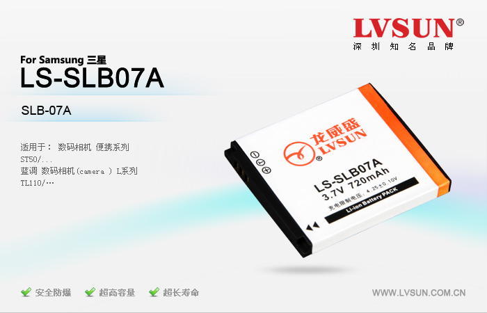 龍威盛數碼相機電池LS-SLB07A適配機型