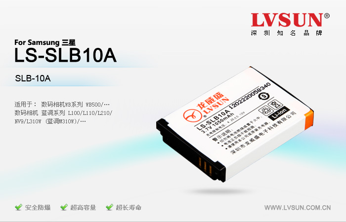 龍威盛數碼相機電池LS-SLB10A適配機型