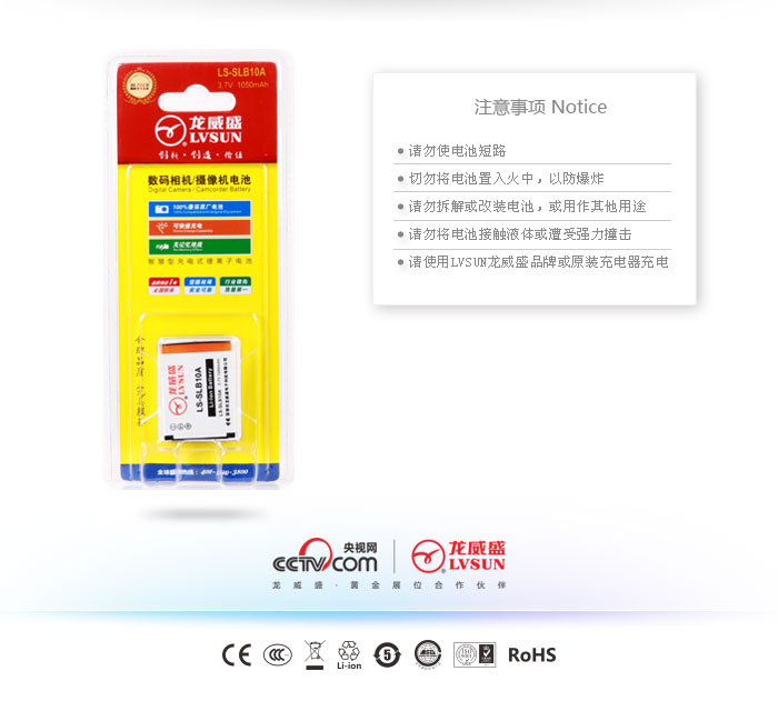 龍威盛數碼相機電池LS-SLB10A包裝