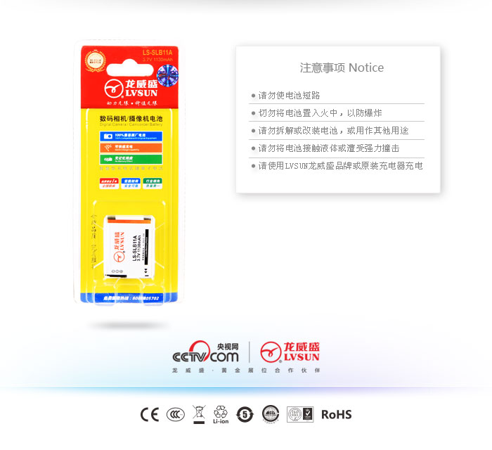 龍威盛數(shù)碼相機電池LS-SLB11A包裝