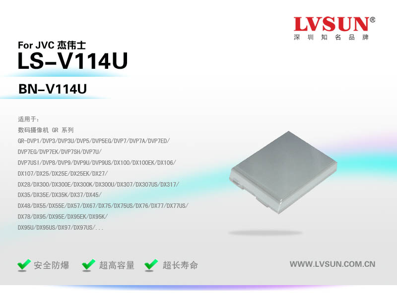 數(shù)碼攝像機(jī)電池LS-V114U適用機(jī)型